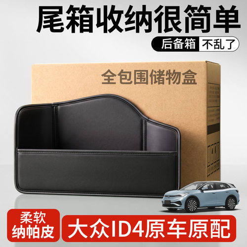 【升级全包围隔板】适用大众ID4
