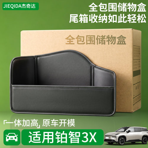 【升级全包围隔板】适用铂智3X