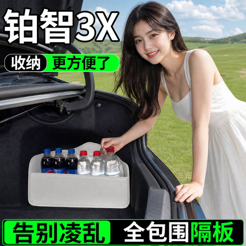 【升级全包围隔板】适用铂智3X