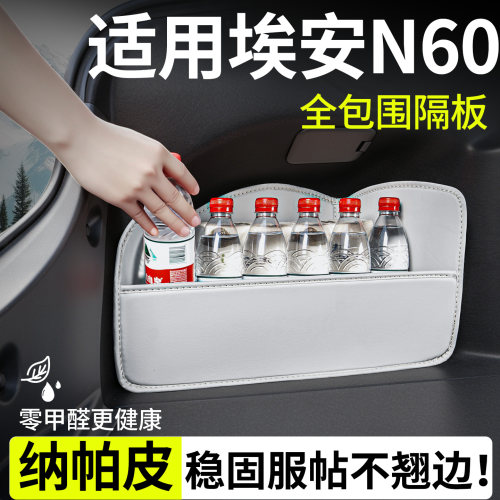 【升级全包围隔板】适用埃安N60