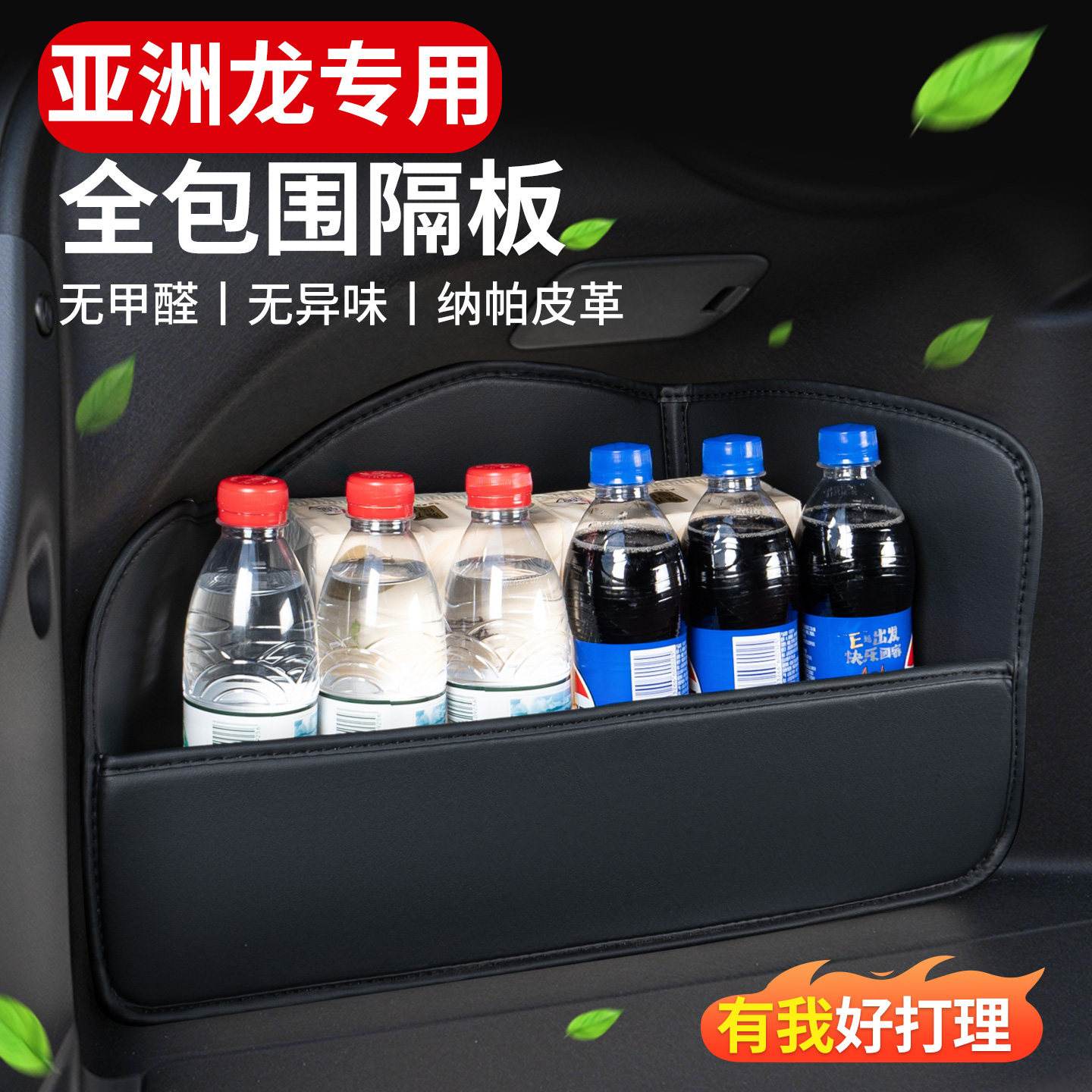 【升级全包围隔板】适用亚洲龙图片