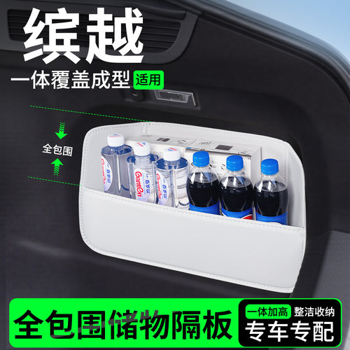 【升级全包围隔板】适用吉利缤越