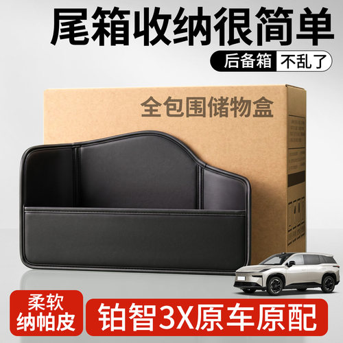 【升级全包围隔板】适用铂智3X