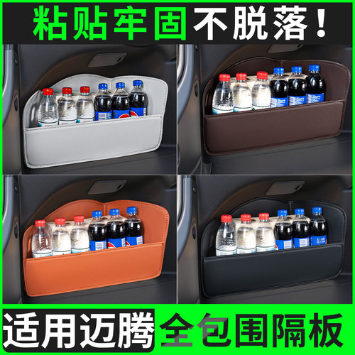 【升级全包围隔板】适用大众迈腾