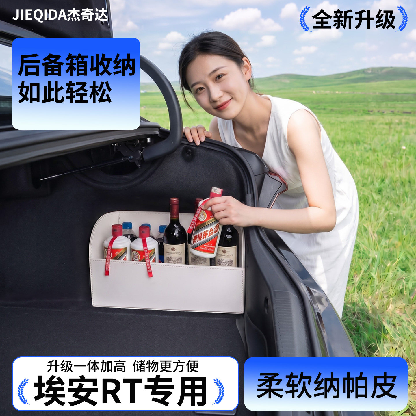 【升级全包围隔板】适用埃安RT图片