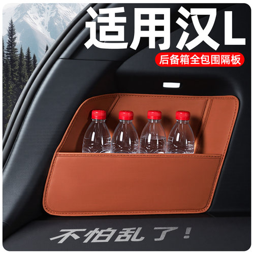 【全包围后备隔板】比亚迪汉L