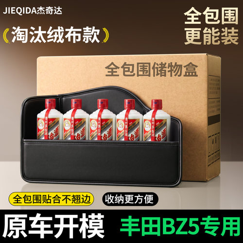 【升级全包围隔板】适用丰田BZ5