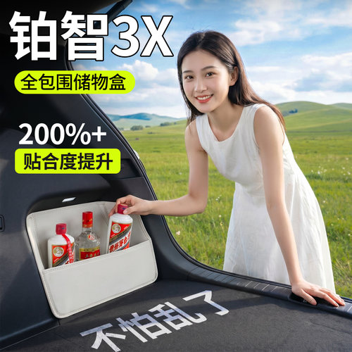【升级全包围隔板】适用铂智3X