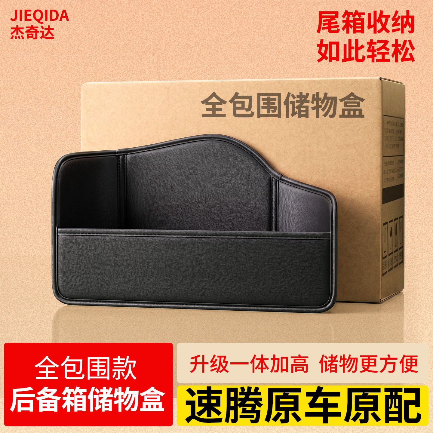 【升级全包围隔板】适用大众速腾图片