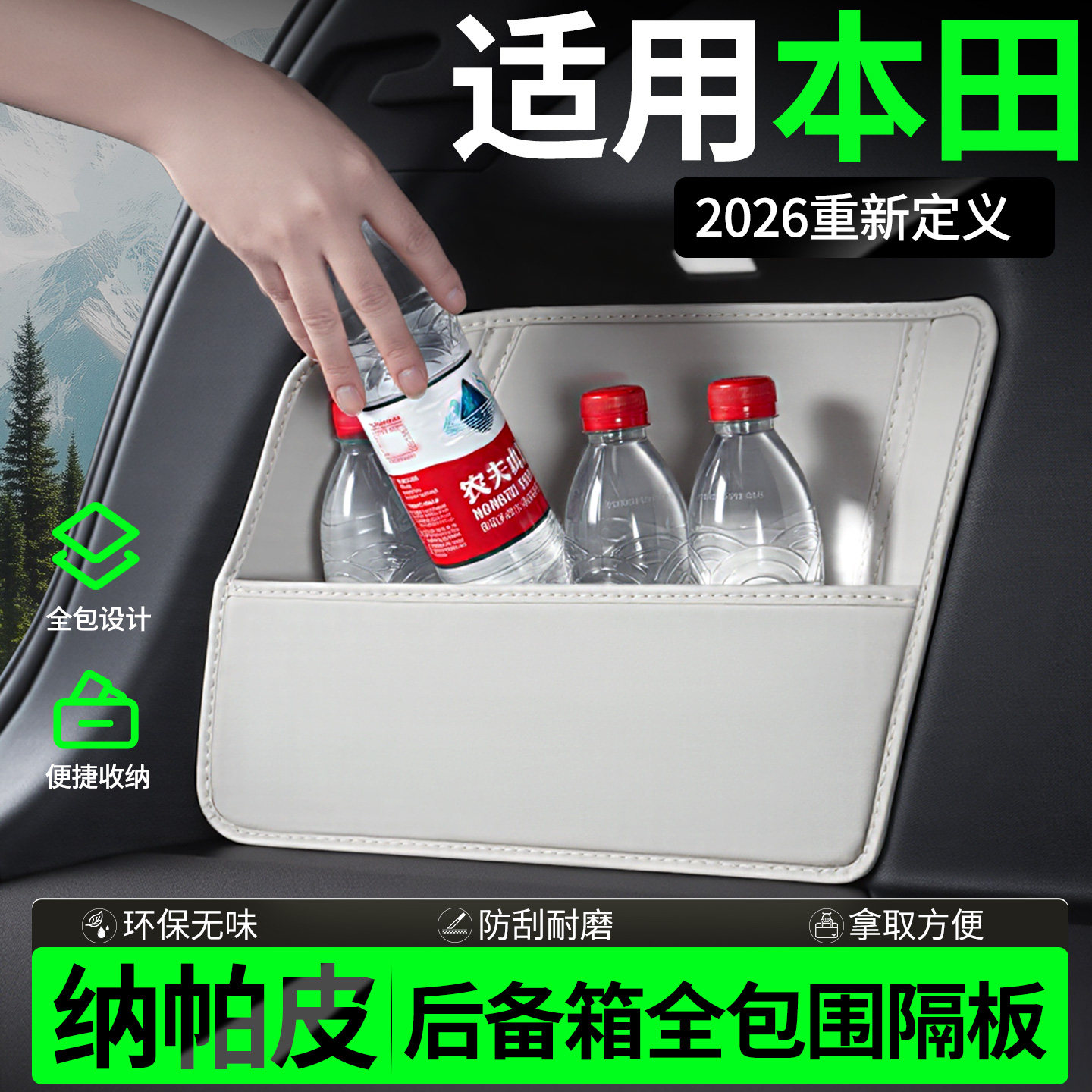 【升级全包围隔板】适用本田全系图片