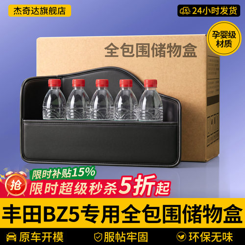 【升级全包围隔板】适用丰田BZ5
