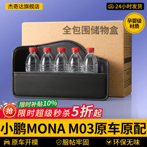 【升级全包围隔板】小鹏MONAM03