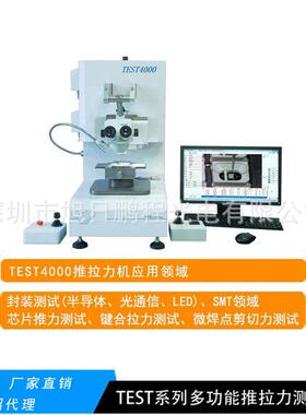 芯片测试ic封装测试机pcba电子组装测试机组件垂直拉力测试