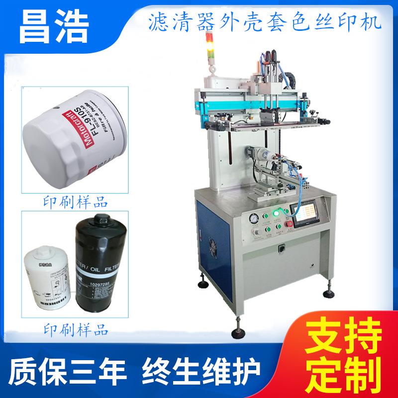 滤清器丝印机金属圆面印刷机全自动对位丝印机圆瓶六色曲面丝印机