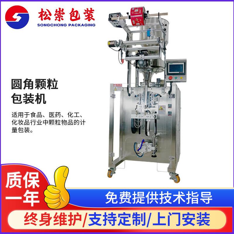 夹拉圆角冲剂颗粒包装机五谷杂粮分装机小型花生豆子包装打包机