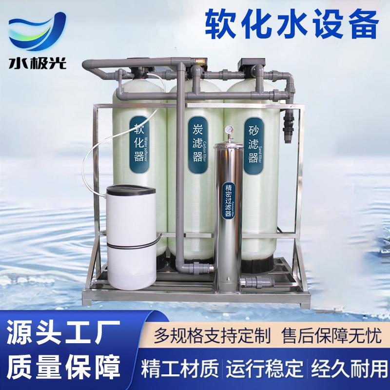软化水设备去铁锰石英砂活性炭过滤去除水垢防垢器热水交换系统