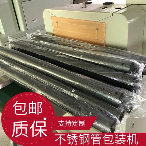 不锈钢管包装机桌腿铝型材打包机塑胶五金长管枕式包装机械质保