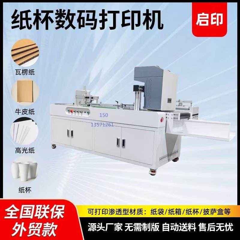 自动进料90cm宽披萨盒彩印印刷设备一次性纸杯onepass数码打印机,机械设备,印刷设备,淘宝优惠券,粉丝福利购,淘宝优惠卷