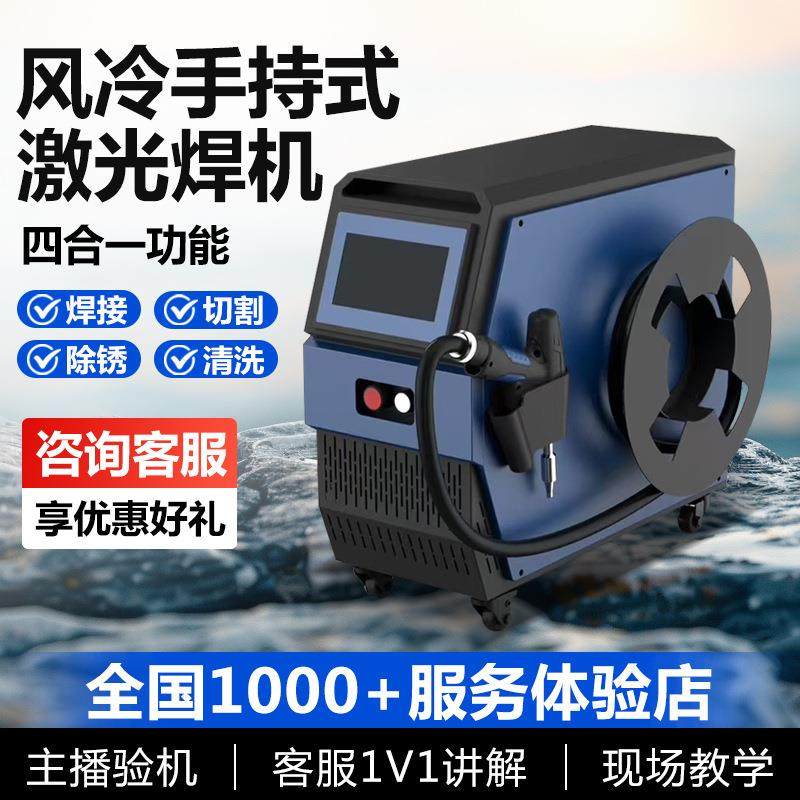 手持式风冷激光焊接机小型焊机不锈钢碳钢金属焊机厂家直销四合一,五金/工具,激光焊机,淘宝优惠券,粉丝福利购,淘宝优惠卷