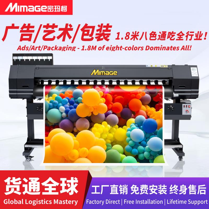写真机1.8米8色单双头3200喷绘写真一体机高速广告打印机