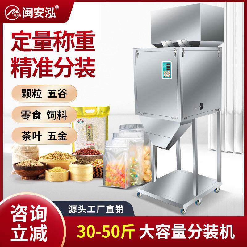 全自动大容量分装机五谷杂粮大米坚果饲料化茶叶50斤定量称重灌