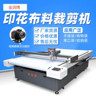 印花布料裁剪机束口收纳袋环保帆布手提袋无纺布袋购物袋切割机