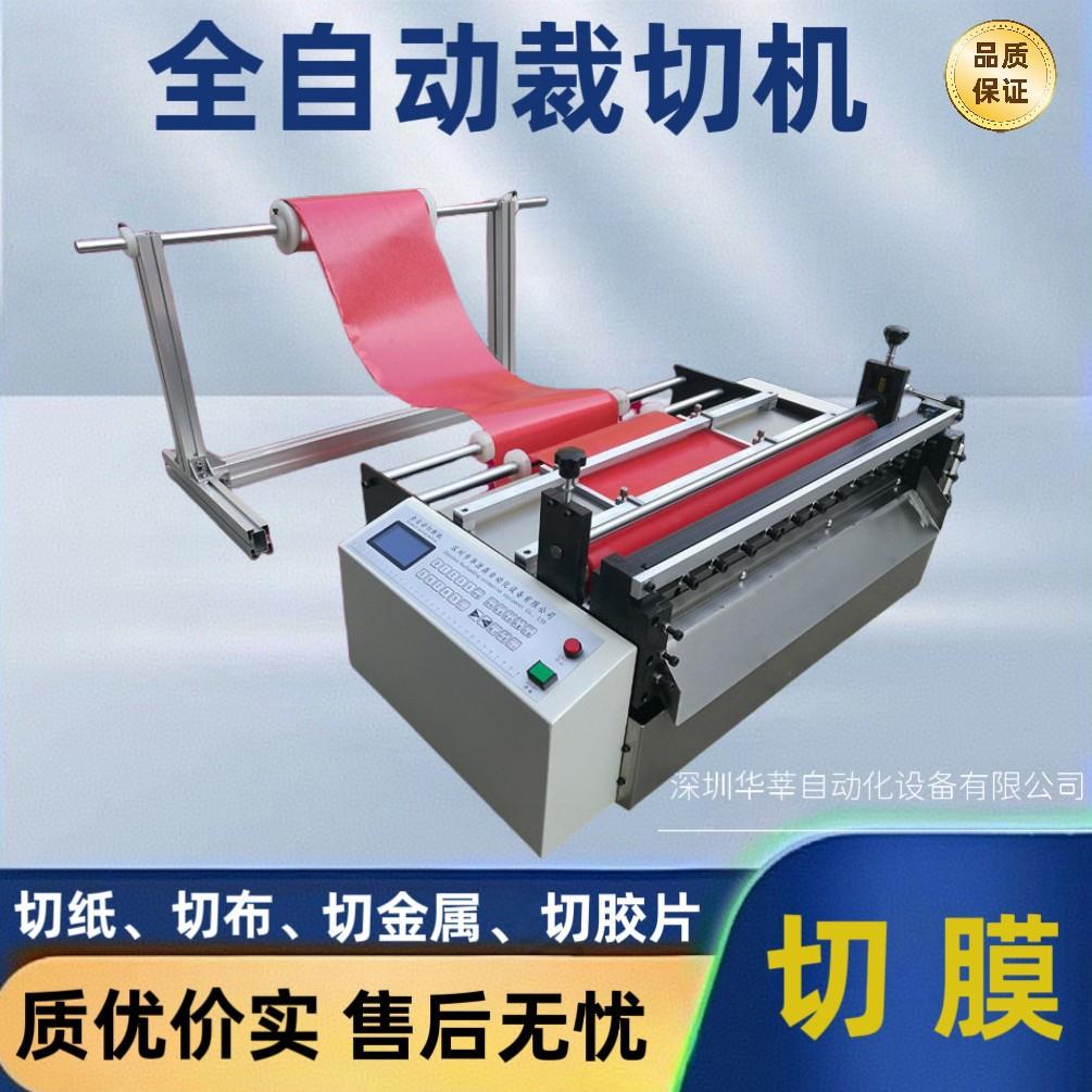 全自动裁切机pvc膜裁切机硅油膜裁切机隔离膜裁切机薄膜裁切机