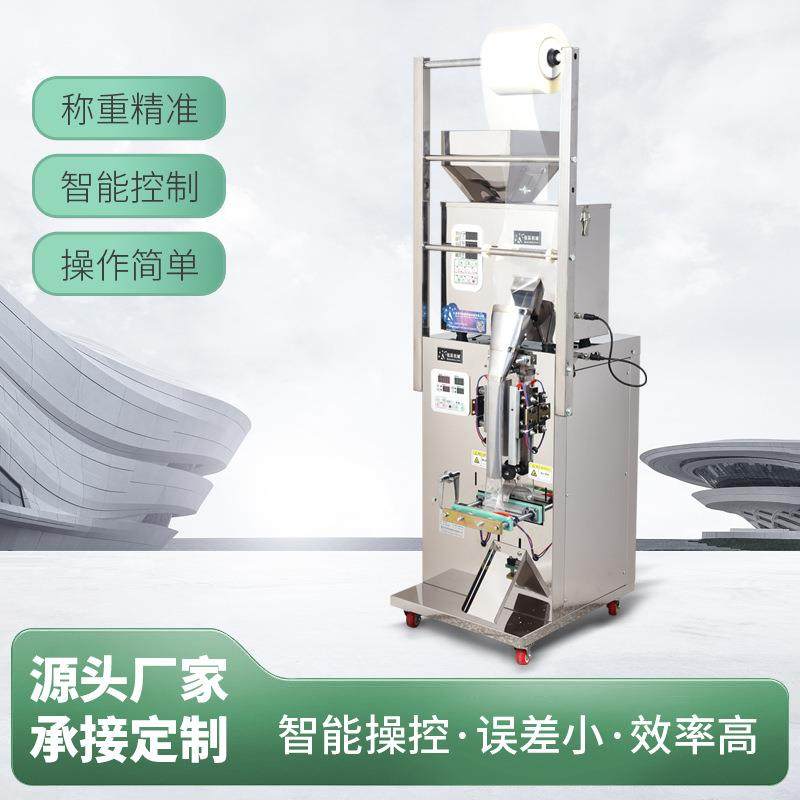 全自动调料分装粉末颗粒包装机茶包袋装泡茶食品大米定量灌装机,办公设备/耗材/相关服务,包装机,淘宝优惠券,粉丝福利购,淘宝优惠卷