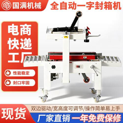全自动封箱机适用电商云仓工厂封箱贴一体机一字纸箱封口打包机