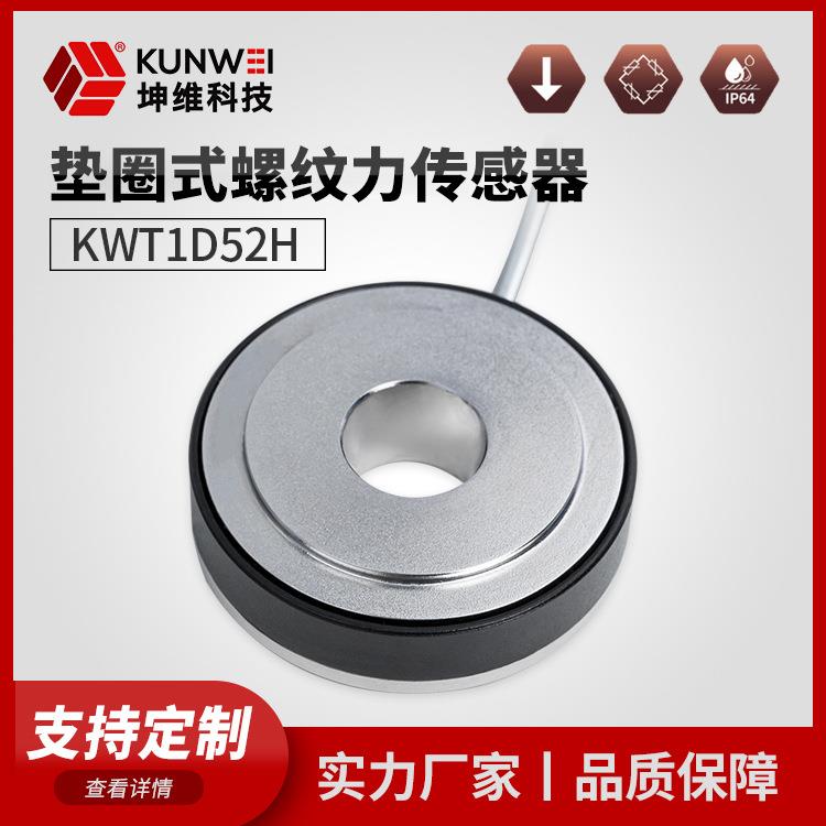 KWT1D52H垫圈式螺纹力传感器应变式测力垫圈螺纹力测力厂家直供