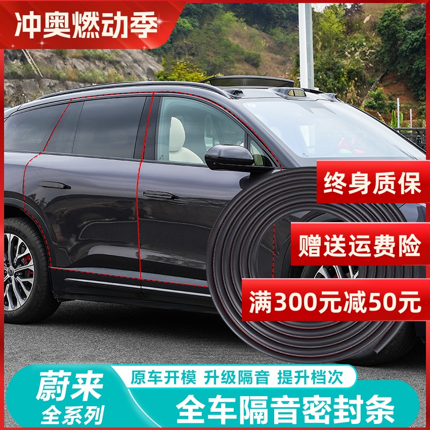 适用23-24蔚来ElS6/7/8EC6车门隔音密封条ET5/5T防水防尘隔音胶条