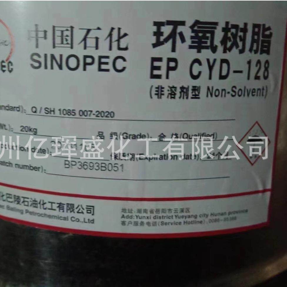 陵小石化CY巴D-1CYD-12828环氧可树脂E51环氧树脂分包装
