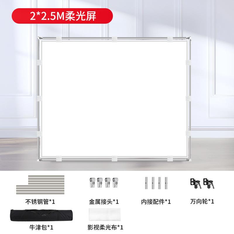 锐富图屏2*2.5米摄柔光摄影柔光布移动TMR-2025柔幕光影板旗板可