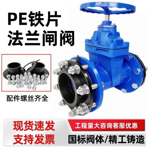 PE法兰闸阀全套Z45X16暗杆球墨铸铁密封法兰排污水管阀门配件大全