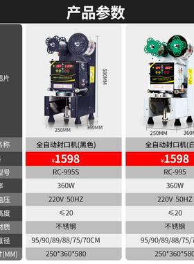 FES设T全自动奶茶封口机220V/123910V用备奶茶店豆浆封商杯机