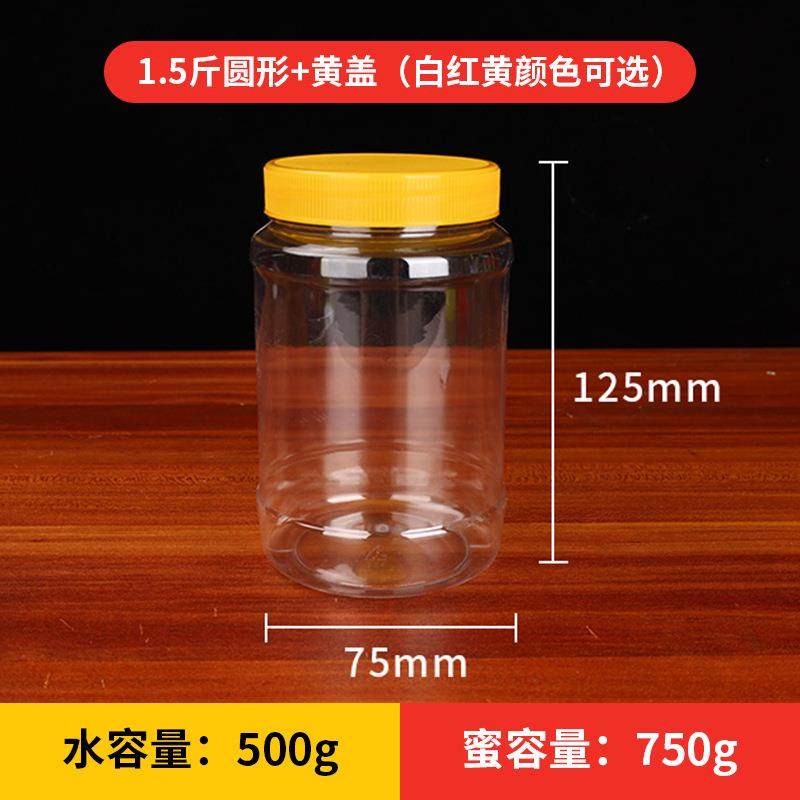 1MII5.斤蜂圆形塑料蜜瓶食品级透明封广口酱菜芝麻酱鱼饵密瓶子,包装,塑料瓶,淘宝优惠券,粉丝福利购,淘宝优惠卷