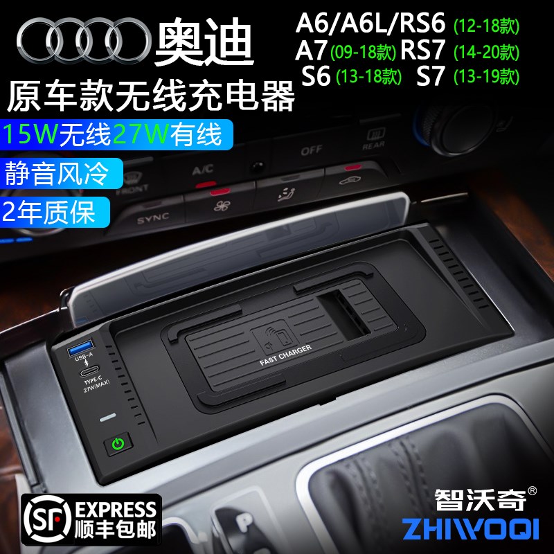适用(1a2-18款)奥迪A6L/A7LS67车载无线充电器用品改装支架快充板