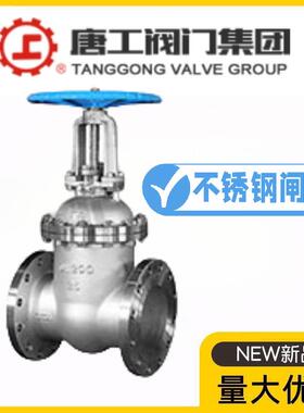 法中国唐工阀Z4蚀1W-10/14906/25/40P消防水门管耐腐304不锈钢兰