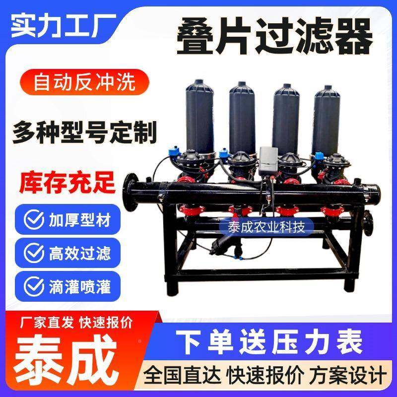 全自园动碟冲片过滤器厂家滴温室大棚林喷灌灌TMR自动反洗叠片过,机械设备,过滤设备,淘宝优惠券,粉丝福利购,淘宝优惠卷