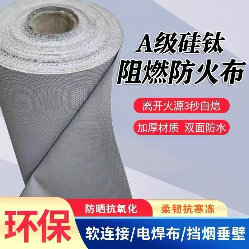 硅钛合金防火布挡烟垂壁