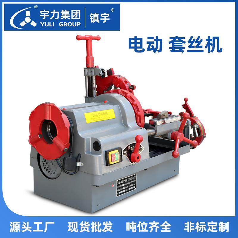 电动套丝机2寸3寸6寸多功寸能轻型绞牙4机车丝机板牙669头宇力集