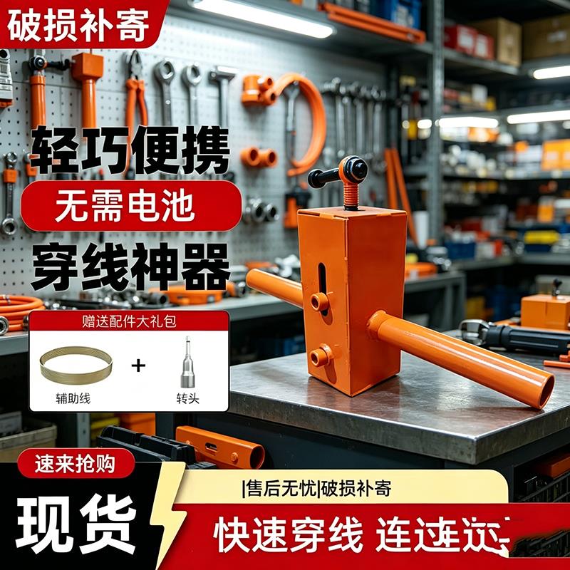 家装水电工暗管布线便携