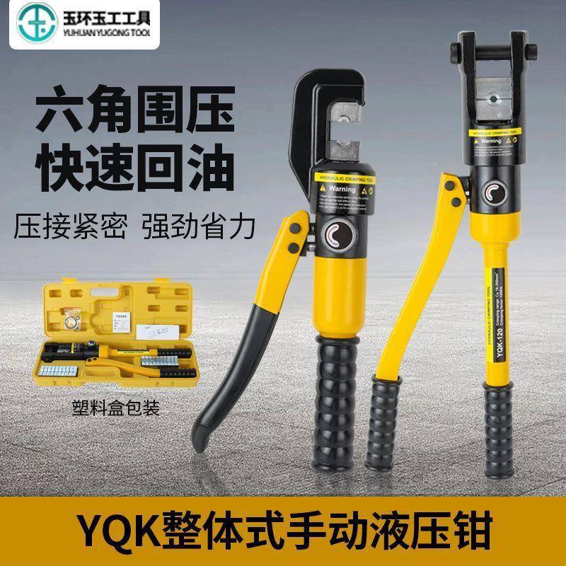 玉环整02体手动44液压钳铜铝鼻便携工电压线钳YQK-70/10/240/30工