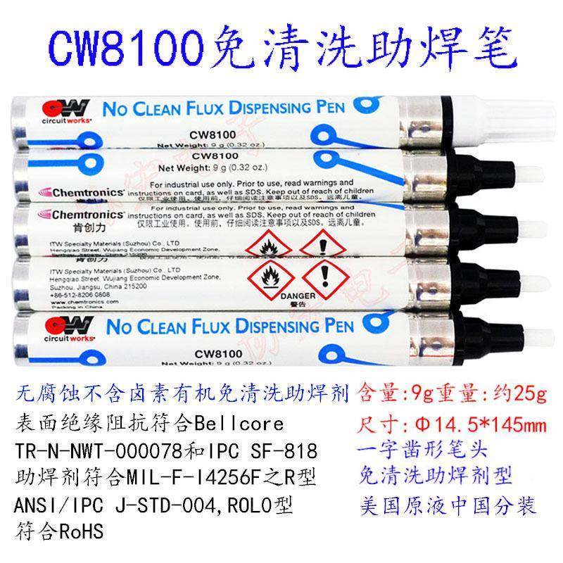 W800免1清CW8200175松香助焊笔C洗WC8300水溶性CW8400助焊笔=