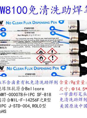 W800免1清CW8200175松香助焊笔C洗WC8300水溶性CW8400助焊笔=