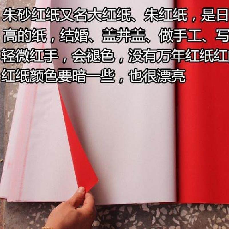 红纸双面红纸万年红结庆典红纸盖井盖红纸剪大纸婚LQK用品缘亿