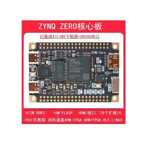 Fpga核心板Zynq开发7020