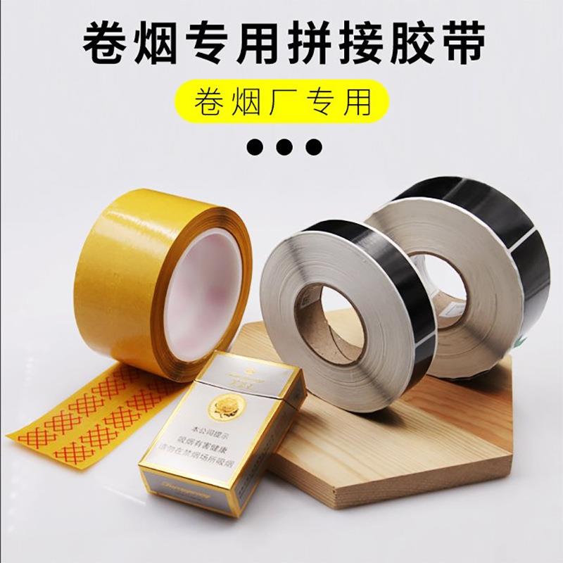 卷烟接胶带单双排带接纸片驳烟厂烟548位机网格胶片源头厂家定定
