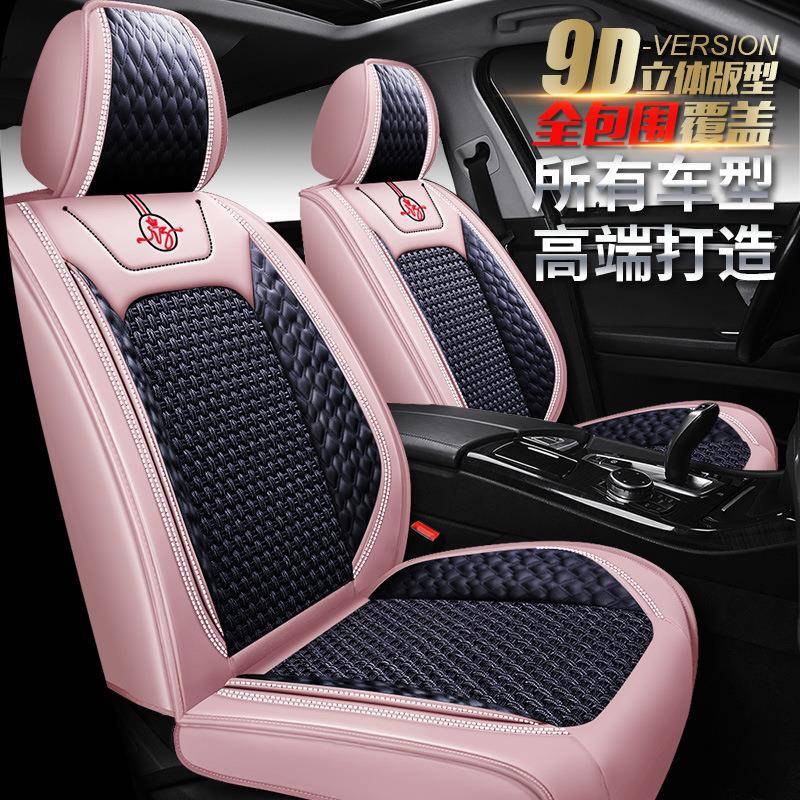 XDD小菱19372全包9汽车坐D四季高档冰丝垫新款套座座垫内饰用品