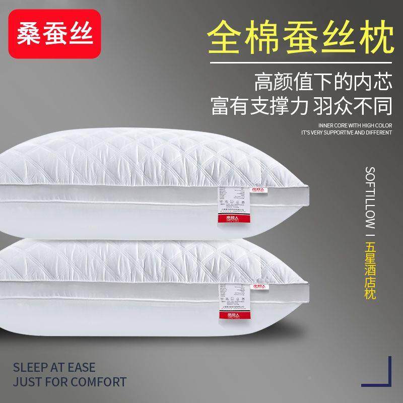 蚕丝芯枕头枕枕颈椎病护颈枕服舒柔厂家直供软高档枕头芯一对厂家